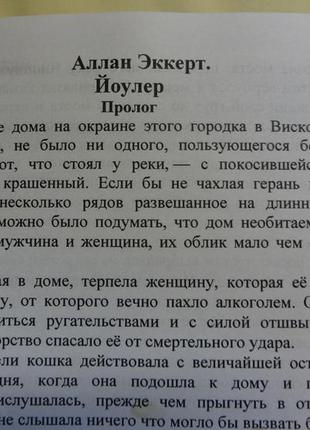 Книга "збірник оповідань про тварин" алан эккерд