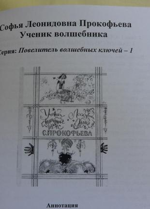 Книга "фантастичні повісті та оповідання" софія прокоф'єва