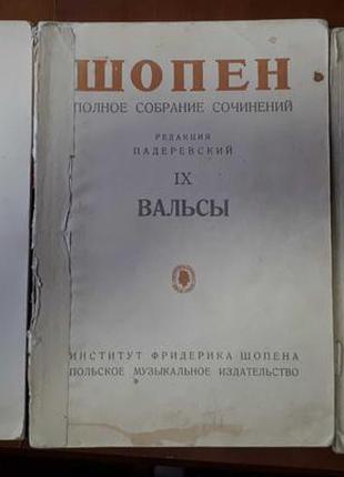 Ноти для фортепіано редакція падеревський 3 томи