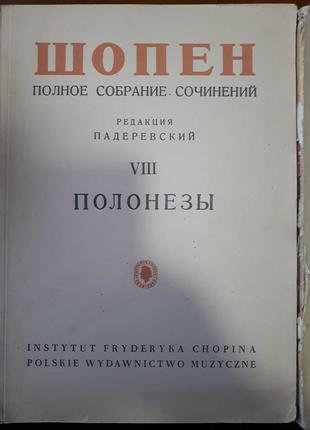 Ноты для фортепиано редакция падеревский 3 тома3 фото