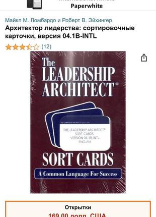 Книга the leadership architect: sort cards, архітектор лідерства. (англійською)3 фото