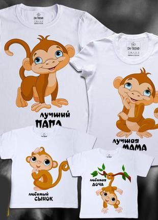 Футболки фемілі цибулю family look для всієї родини "мавпочки: найкращий тато, мама, дочка, синку" push it