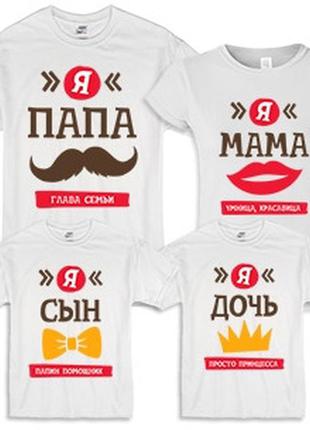 Футболки фемілі цибулю family look для всієї родини "тато, мама, син, дочка" push it