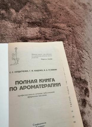 Книга о аромотерапии 3