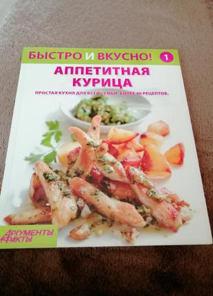 Книга по кулинарии