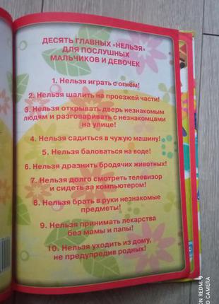 Книга про безопасность 5