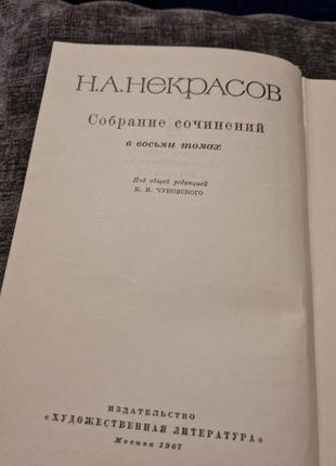 Н.а. некрасов тому 8 (листи. матеріали для біографії )3 фото