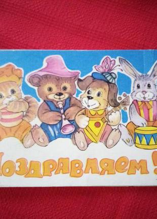 Листівка "вітаємо" 1993р