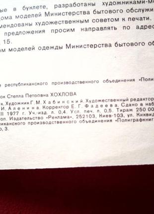 "в'яжіть на спицях" 1977-1879р. набір журналів-8 моделей і схем4 фото