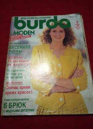 Журнал "burda moden" лютий 1990р c викрійками і лекалами