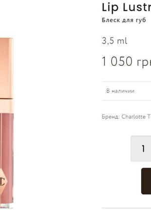 Блиск для губ charlotte tilbury lip lustre 3.5 мл6 фото