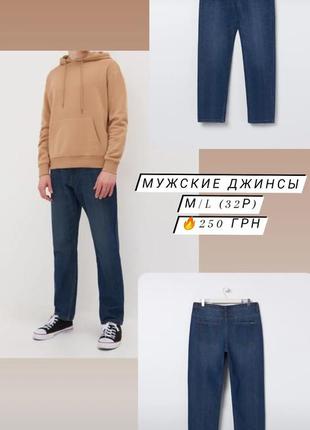 Мужские джинсы распродажа