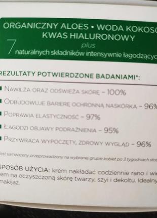 Крем eveline франція польща органіка: алоя+кокосова вожа + глауронова кислота сильно...