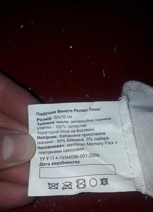 Ортопедична подушка венето релакс плюс