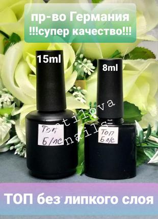 ❗акция! каучуковый топ верхнее покрытие для гель лака без липкого слоя германия, мультитоп, алмазный топ для гель лака геля акрила
