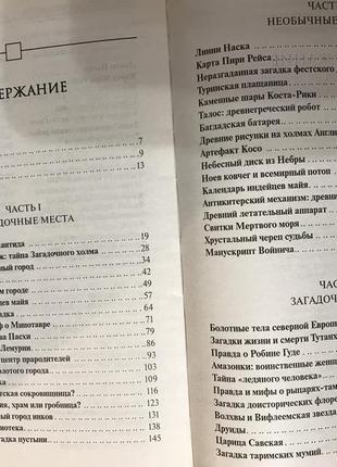 Великие тайны и загадки истории брайан хотон, крупное тайны и загадки истории4 фото