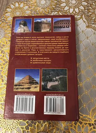 Великие тайны и загадки истории брайан хотон, крупное тайны и загадки истории6 фото