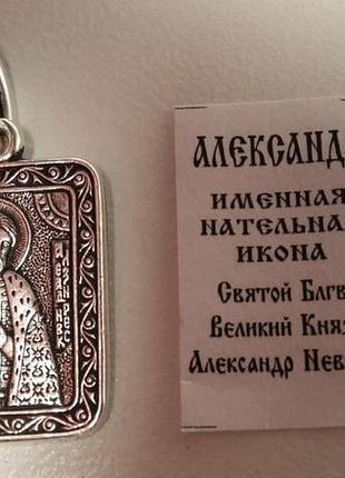 Кулон со шнуром именая нательная икона для мужчин