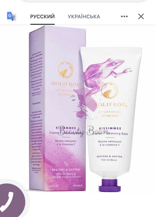 Holi frog kissimmee vitamin f відновлюючий бальзам для очищення шкіри2 фото
