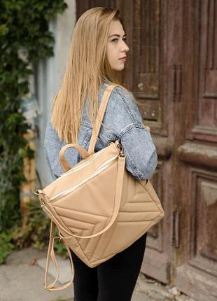 Шикарная вместительная строченная женская, бежевая сумка-рюкзак -твой стиль и удобство