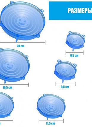 Набор многоразовых силиконовых крышек для посуды 6 штук