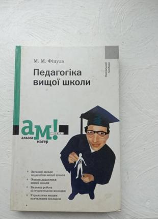 Учебник по педагогике
