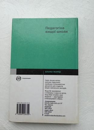 Учебник по педагогике3 фото
