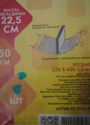 Обкладинка регульована "tascom" з липким шаром 150мкм. (22.50мм. вис. х 43 0мм. ш.) цена за штуку2 фото