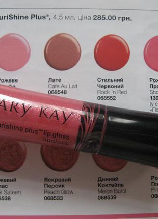 Блеск для губ nourishine plus 4, 5 мл mary kay