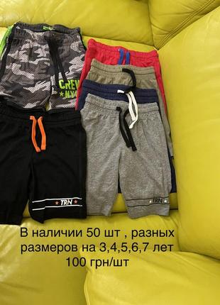 Шорти для хлопчика 3, 4, 5, 6, 7 років