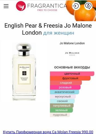 English pear & freesia jo malone london для женщин2 фото