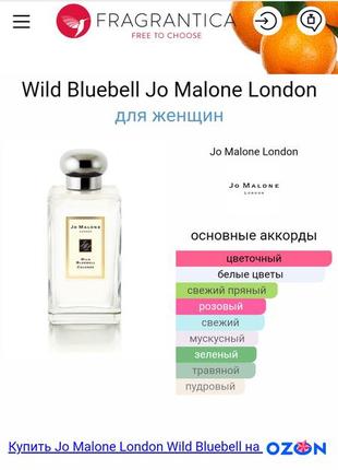 Wild bluebell jo malone london для женщин 30 ml2 фото