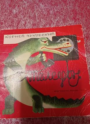 Книга дитяча художня срср