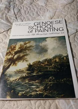 Генуезька школа живопису 1989 большие винтаж