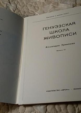 Генузская школа живописи 1989 большие винтаж2 фото