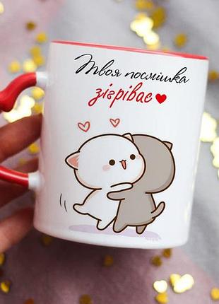 Чашка твоя посмішка