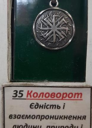 Кулон на шею славянский оберег коловорот