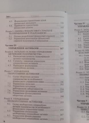 Фінансовий менеджмент. бланк. і.про.3 фото