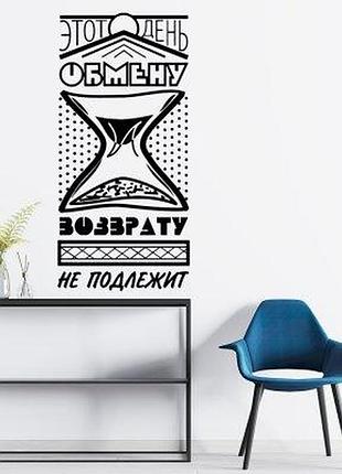Наклейка на стену «этот день»