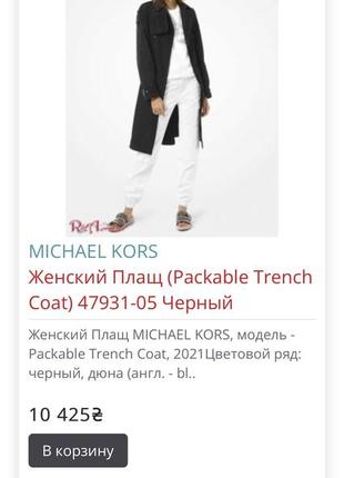 Черный тренч бренда michael kors7 фото