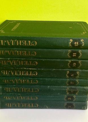 Набір книг стендаль зібрання творів у 12 томах( в наявності 8 томів)1 фото