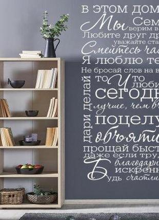 Наклейка на стену «мы семья»