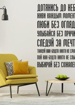 Наклейка на стену «дотянись до небес»