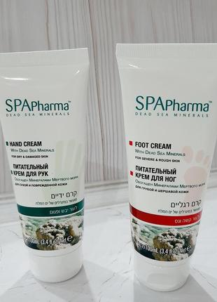 Живильний крем для рук і для ніг з мінералами мертвого моря spapharma