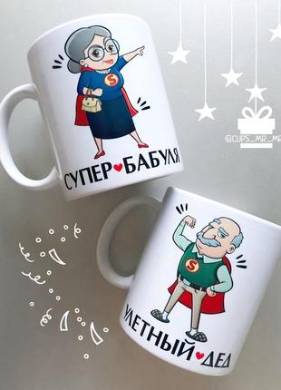 🎁подарок чашки набор для бабушки и дедушки парные чашки