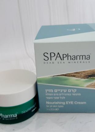 Живильний крем для шкіри навколо очей з мінералами мертвого моря spapharma