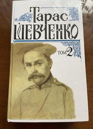 Тараса шевченко поезія1 фото