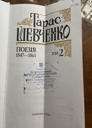 Тараса шевченко поезія3 фото