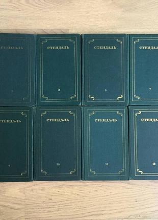 Набір книг стендаль зібрання творів у 12 томах( в наявності 8 томів)2 фото