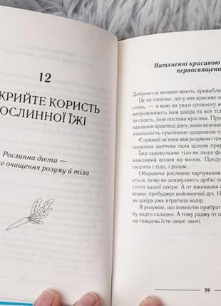 Спіймай дзен життя спіймай дзен життя шунмьо масуно7 фото